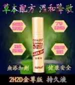 金尊版2H2D持久液｜純植物提取 延時效果佳 無麻木感：圖片 4