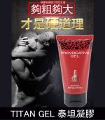 TITAN GEL 泰坦凝膠加強版 - 俄羅斯正品陰莖增大凝膠丨原廠正品