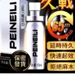 倍耐力 PEINEILI 男士持久噴霧 - 延時提升 15ml外用丨原廠正品