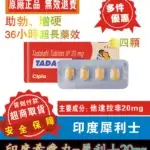 印度犀利士 Tadacip 20mg｜Cipla 原裝進口｜長效36～48小時