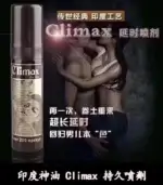 印度神油 Climax｜經典延時噴劑｜強效控時、提升快感：圖片 2