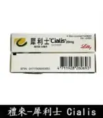 犀利士 Cialis 20mg｜原廠正品 36小時持久堅挺 4粒/1盒：圖片 4