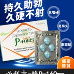 綠版必利吉 Super P-force 160mg｜助勃+持久/1盒4錠