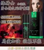 綠騎士持久液｜10ml 男性專用外用延時噴霧 強效持久