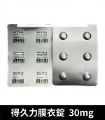 得久力 Dabuxin 30mg 必利勁學名藥 - 6錠裝膜衣錠：圖片 4