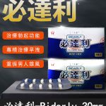 必達利 30mg｜Bidarly 十全製藥膜衣錠 必利勁學名藥 10錠裝