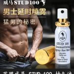 英國威馬 STUD100 男性持久液｜延時噴劑｜12ml 金蓋瓶裝