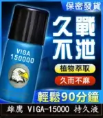 雄鷹持久液 VIGA-15000丨外用延時噴霧 持久愛愛/1瓶45ml