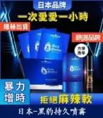黑豹草本持久噴霧丨雙重效果，延時+提升快感丨天然不麻