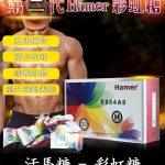 Hamer 彩虹糖（二代汗馬糖）｜馬來原廠研製・天然精力補給